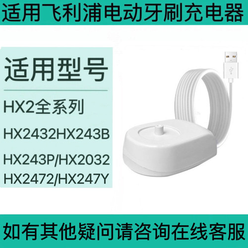 适用飞利浦儿童电动牙刷充电器底座HX2432/HX243B/HX243P/HX247Y