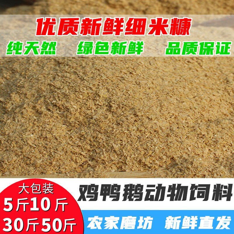 细米糠农家新鲜喂鸡鸭鹅食饲料稻糠猪牛动物天然稻谷壳粉天然包邮