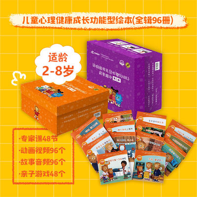 2-8岁共情陪伴儿童情绪管理绘本