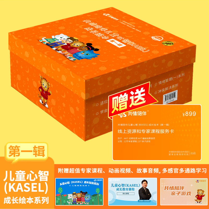 共情陪伴绘本北师大心理学家研发