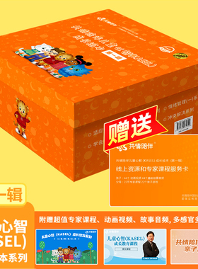 共情陪伴儿童心智成长绘本第一辑44册送价值899元的线上资源和专家课程服务卡