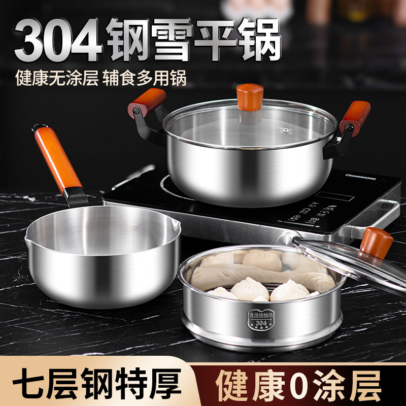 汤锅特厚304不锈钢雪平锅家用辅食锅小奶锅汤蒸锅电磁炉泡面煮锅