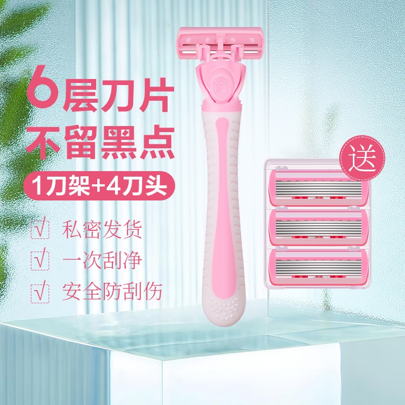 女士手动剃毛刀6层刀片