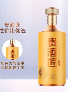 【2021年原箱6瓶】贵酒匠黄标酒 上海贵酒 53度酱香整箱批量