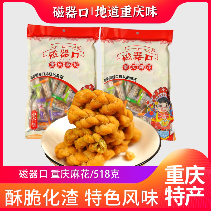 重庆特产千年古镇磁器口麻花椒盐小吃多味零食蜂蜜海苔手工