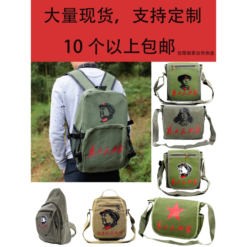 怀旧老书包单肩包男斜挎胸包主席帆布斜跨小背包为人民服务包五星
