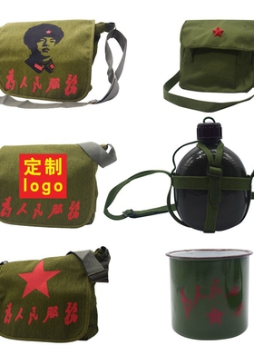绿军包复古帆布包解放挎包爷爷包雷锋包为人民服务包水壶瓷杯