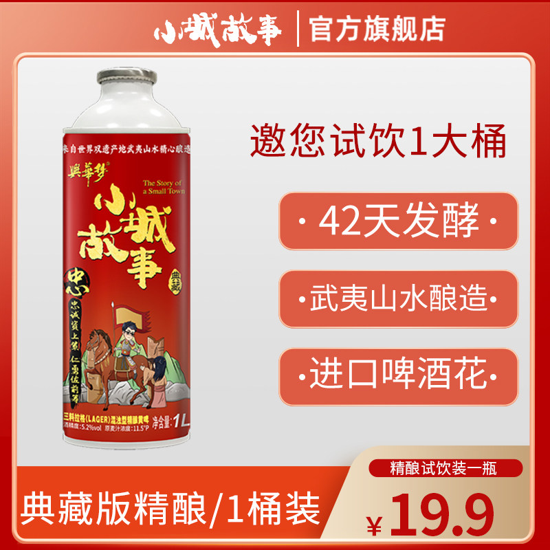 小城故事啤酒福建武夷山特产啤酒南平精酿黄啤熟啤原浆整箱1l兴华