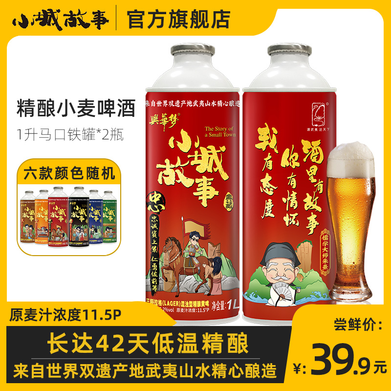 小城故事三料精酿精酿啤酒11.5度