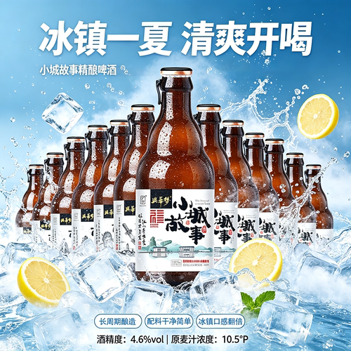 小城故事双料拉格精酿啤酒12瓶