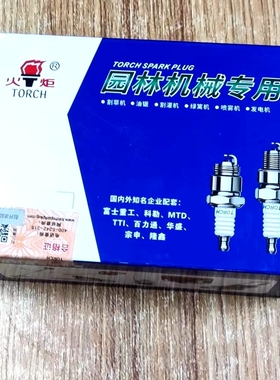 火炬A5TC/F6T/L7T火花塞静音发电机/割草机/园林机械专用/火花塞