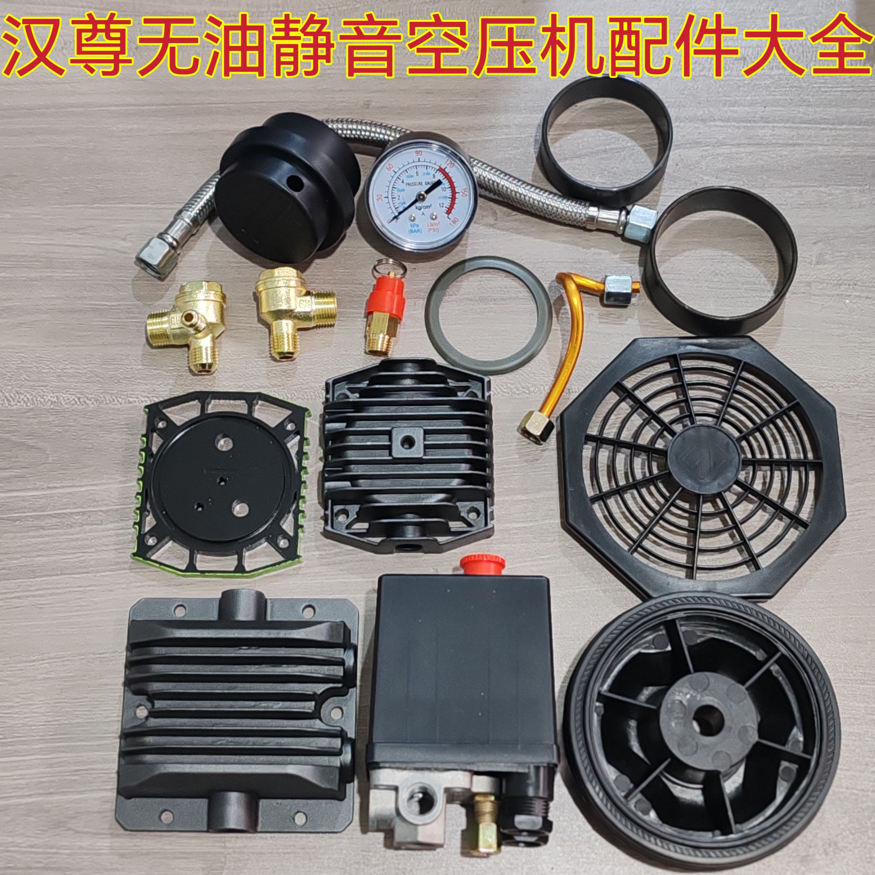 汉尊无油静音空压机9L风罩30L缸套缸盖50L控制器阀门安全阀压力表