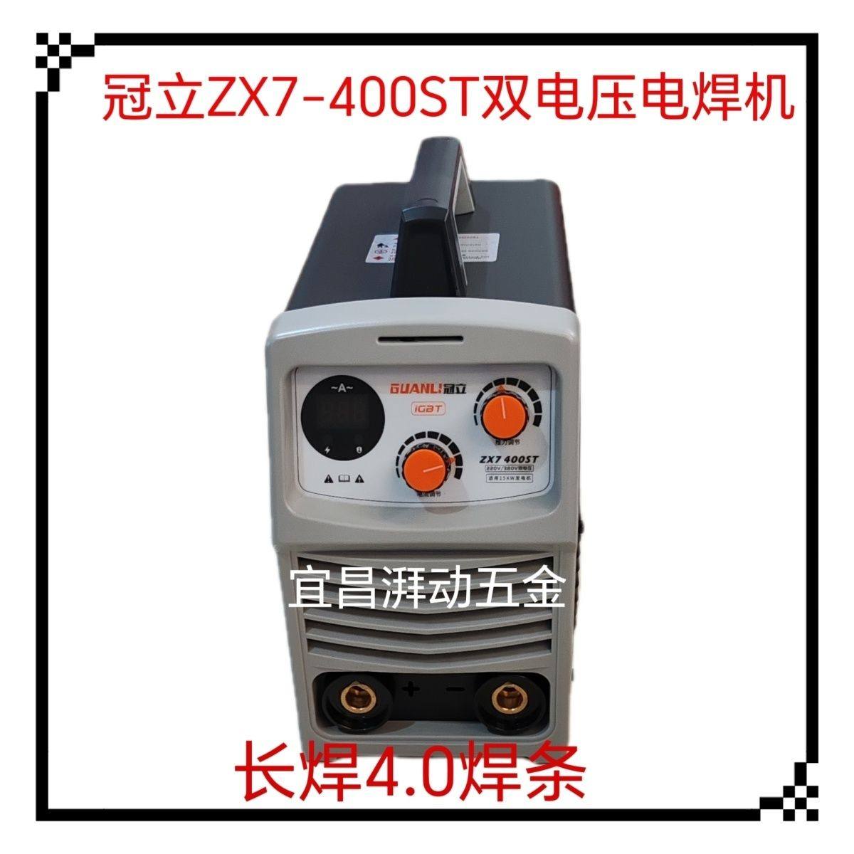 冠立电焊机zx7-400ST双电压两相220V三相380V家用小型工业级焊机