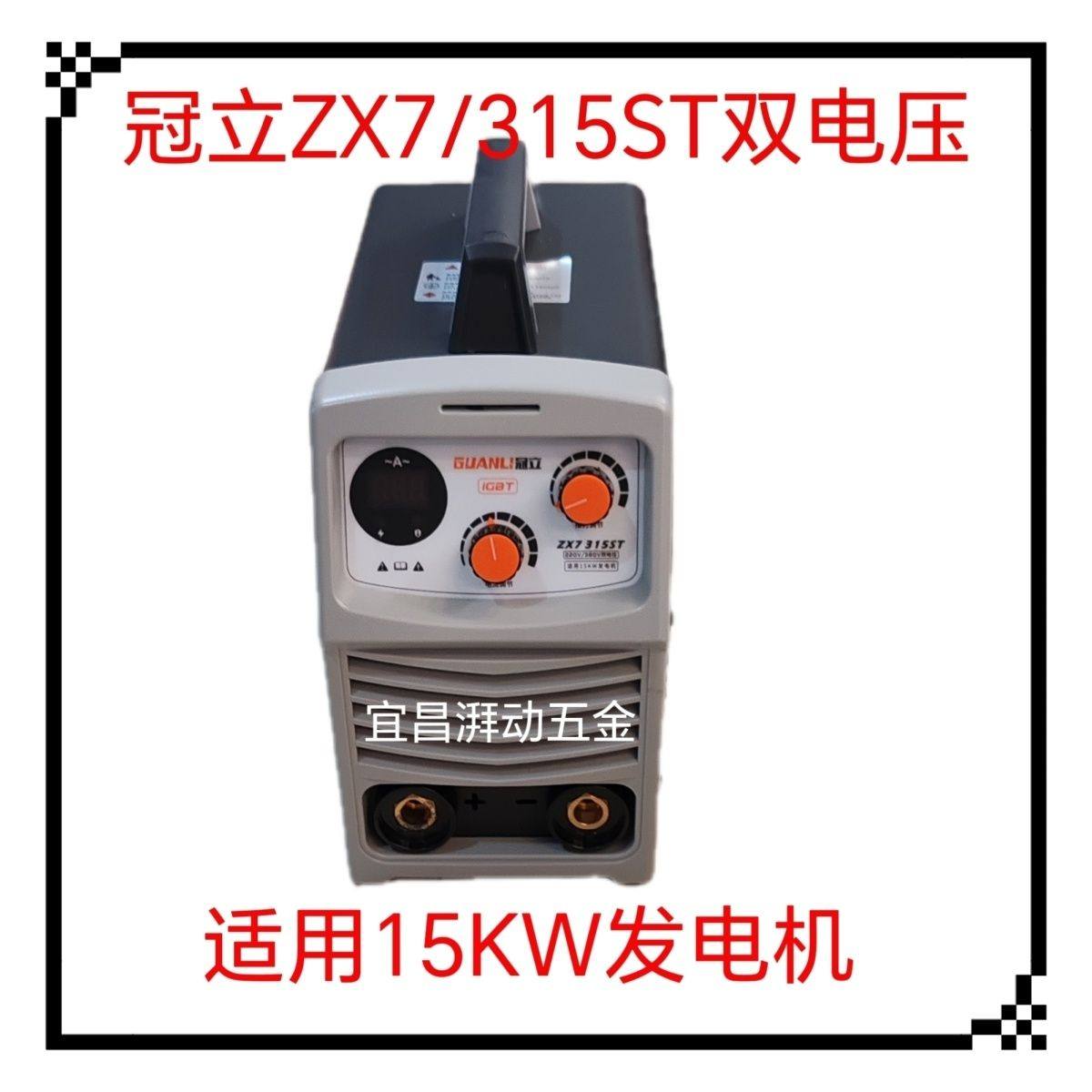 冠立焊机220v380V纯铜ZX7-315ST双电压两用工业级电焊机