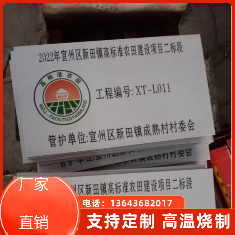 福建高标准农田标识牌陶瓷砖背景墙公示牌农业保护区瓷砖指示标牌
