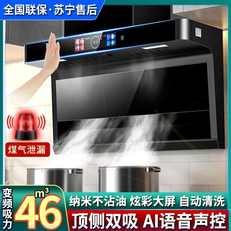 好太太7字抽烟机家用厨房大吸力顶侧双吸彩屏语音油烟机自动清洗