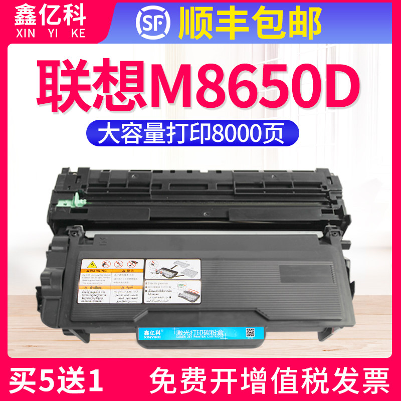 联想黑白激光多功能复印扫描墨盒