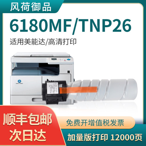 适用柯尼卡美能达6180碳粉TNP26