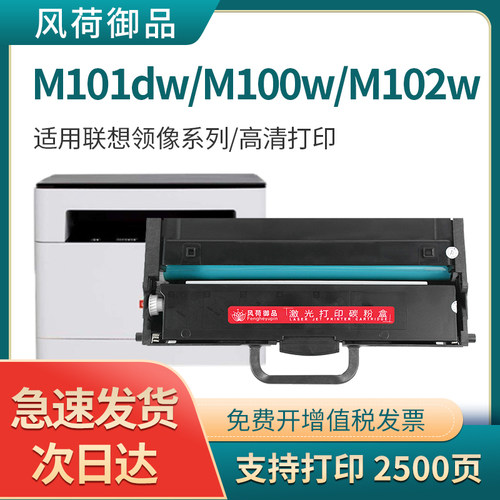 适用联想M101dw粉盒M100w硒鼓