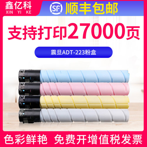 适用震旦ADT-223粉盒墨盒