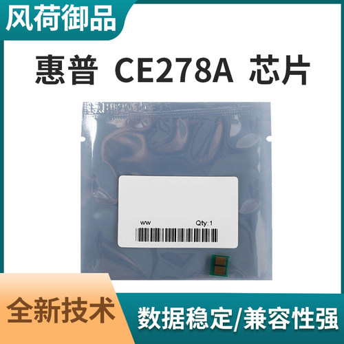 适用惠普CE278A芯片佳能crg328计
