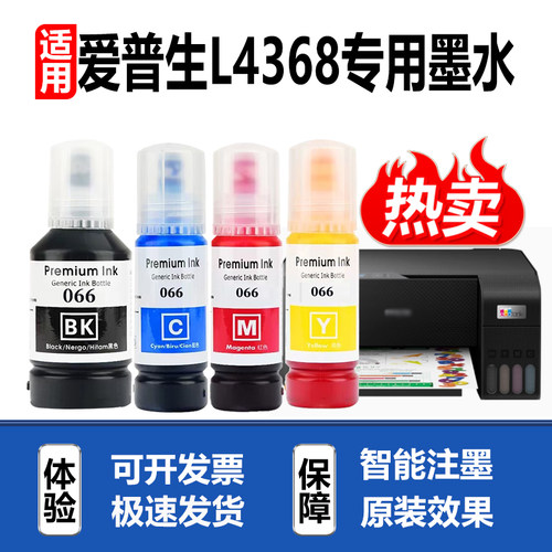 适用爱普生L4368打印机墨水