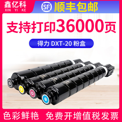 适用得力DXT20BK粉盒DeliM201CR