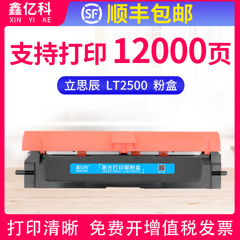 适用联想LT2500K粉盒打印机墨盒