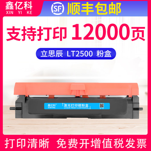 适用联想LT2500K粉盒打印机墨盒