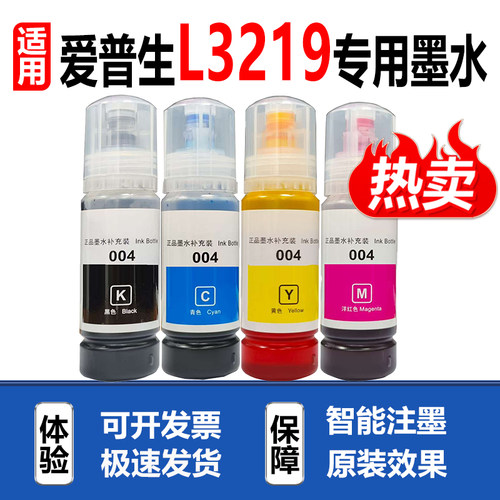 适用爱普生L3219打印机墨水