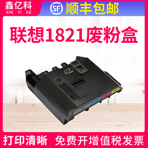 适用联想CM7120W废粉盒LT1821废