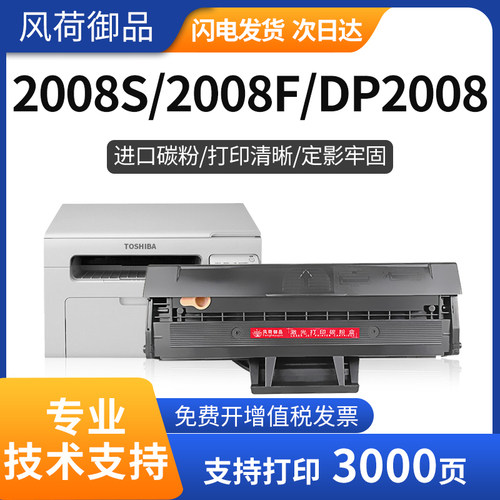 适用东芝2008S硒鼓2008S粉盒