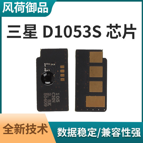 适用三星4623f硒鼓芯片D1053S4
