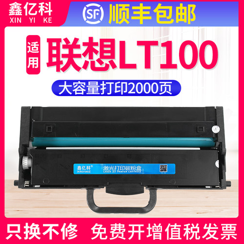 联想硒鼓复印机墨粉盒