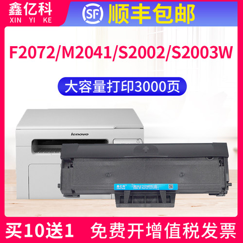 联想硒鼓多功能复印一体机墨粉盒