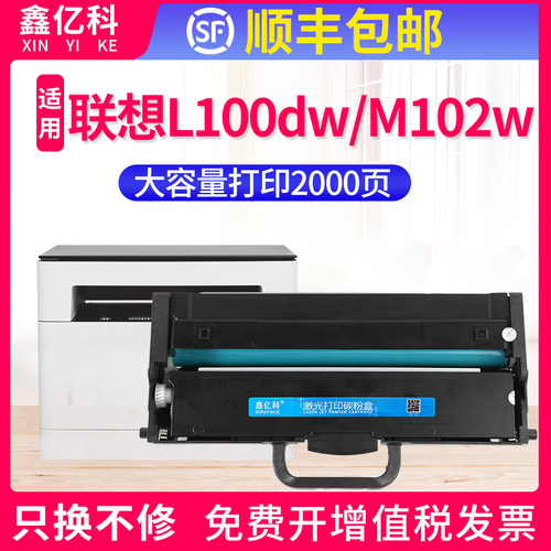 适用联想硒鼓M101粉盒打印机