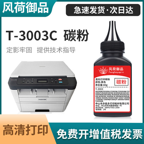适用东芝300D碳粉T-3003C E-studio 301DN硒鼓墨粉302DNF粉盒Tosh
