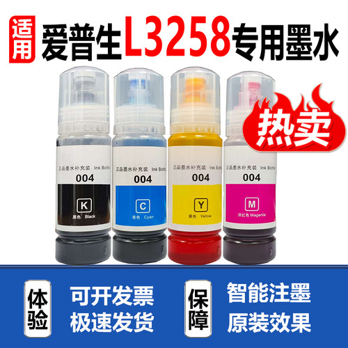 适用爱普生L3258打印机墨水