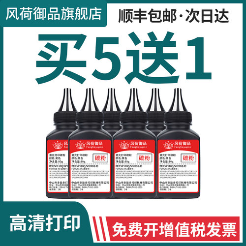 适用理光SP110Q碳粉SP111C墨粉SP