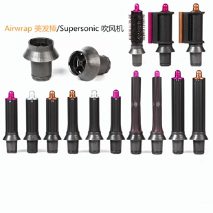 适配戴森卷发筒风嘴卷发棒卷发器配件Airwrap HS01/HS05/HD08配件