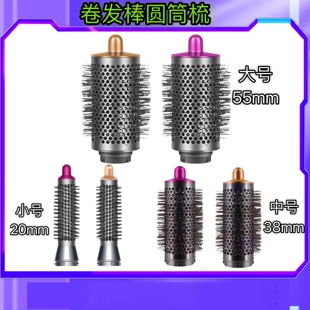 适用戴森卷发棒圆筒梳大号滚筒梳dyson airwrap小号圆筒梳卷发梳