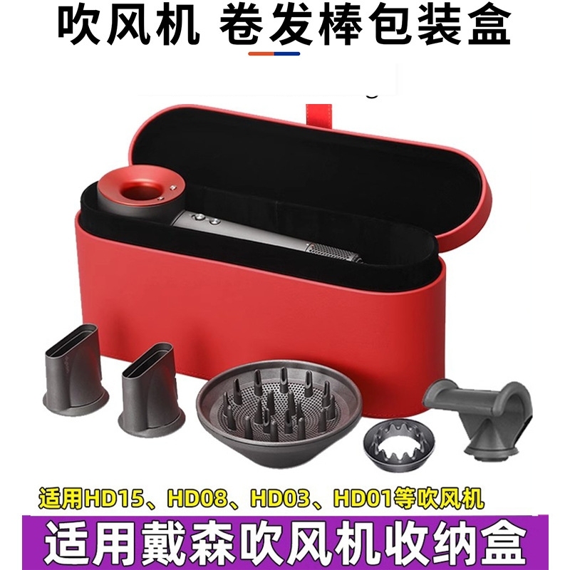 适用戴森吹风机收纳盒桌面皮盒防水高级感轻奢伴手礼品包装盒高品