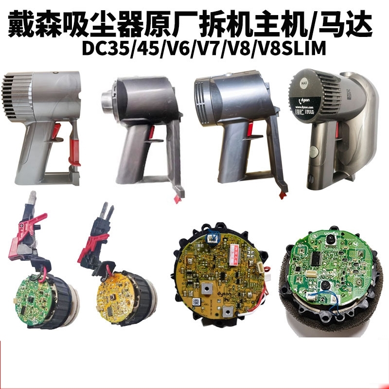 适配戴森吸尘器主机电机马达手柄开关V6V7V8V10V11家用维修配件