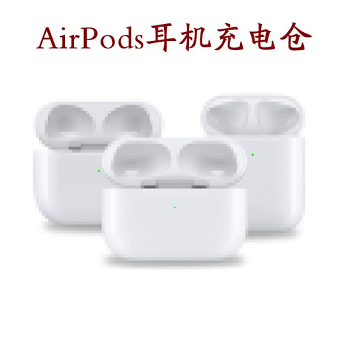 适用苹果AirPods 1/2/3/4代Pro蓝牙耳机充电仓盒补配电池充电仓