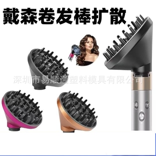适用戴森卷发棒扩散风嘴烘干罩卷发风嘴HS01/05烘干风罩配件美发