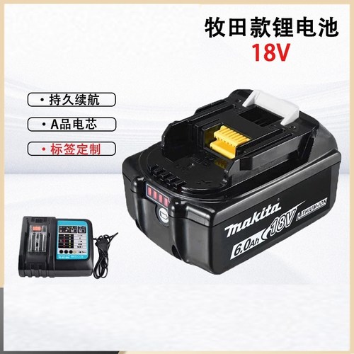 Makita牧田18V锂电池BL1860B