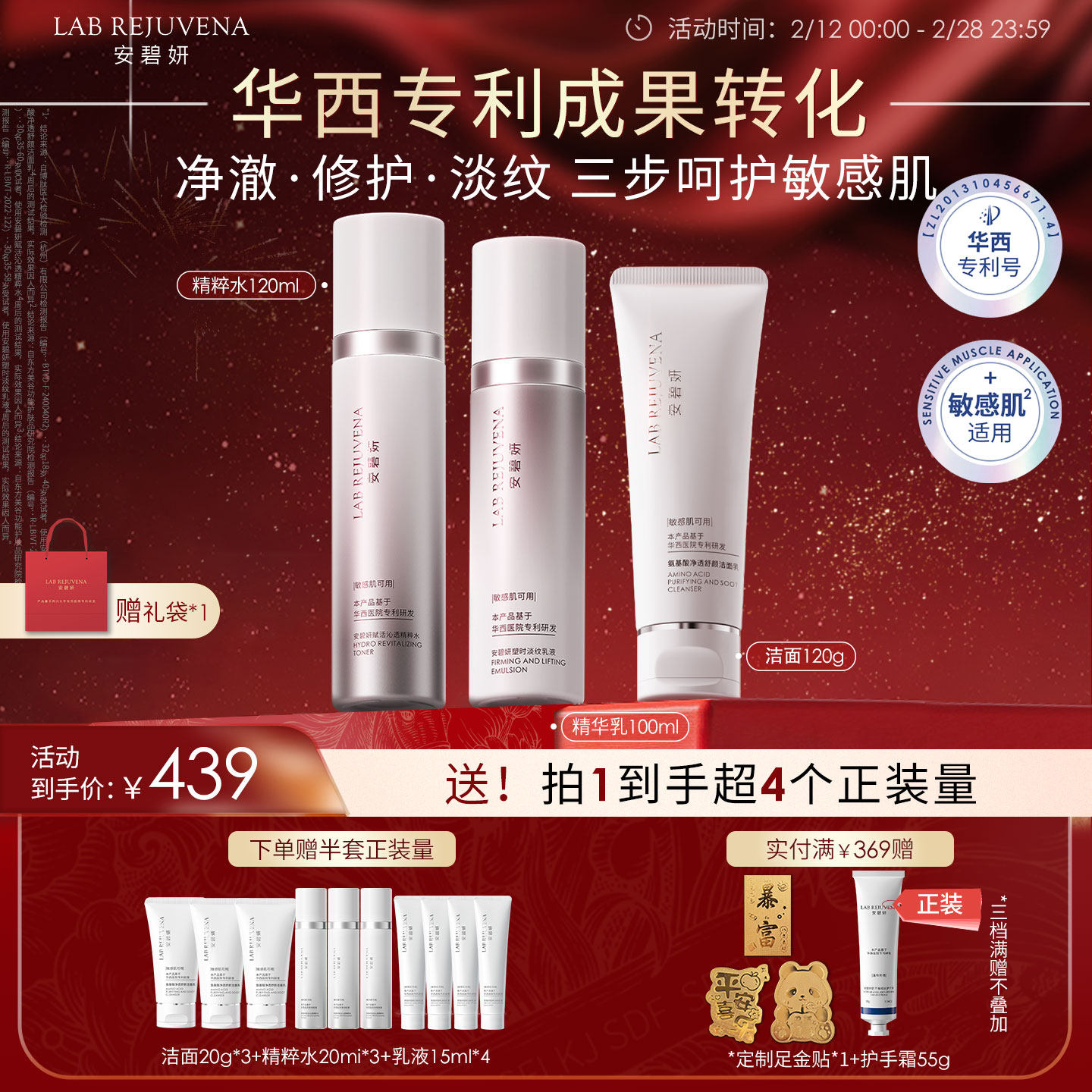 礼盒装安碧妍华西专利水乳洗面奶面膜修护紧致抗皱敏感肌套装