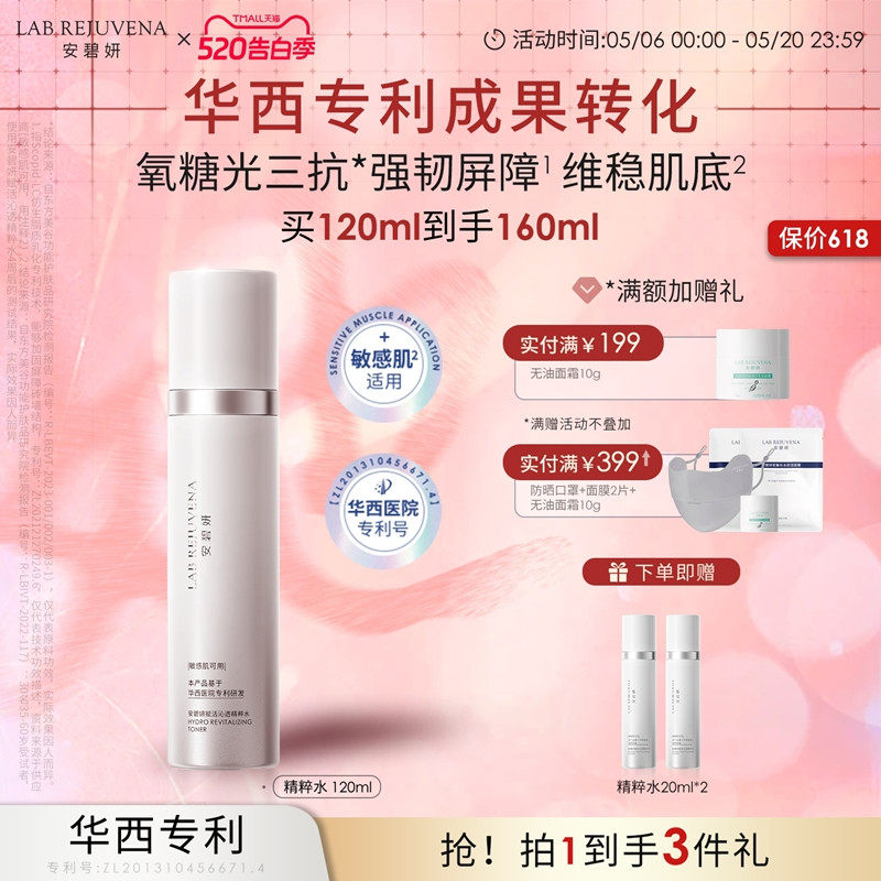 安碧妍敏感肌华西专利修护保湿精华乳舒缓紧致抗皱淡纹乳液100ml