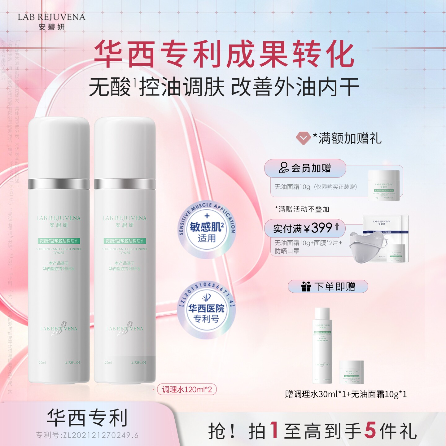 安碧妍敏肌华西专利控油调理水x2