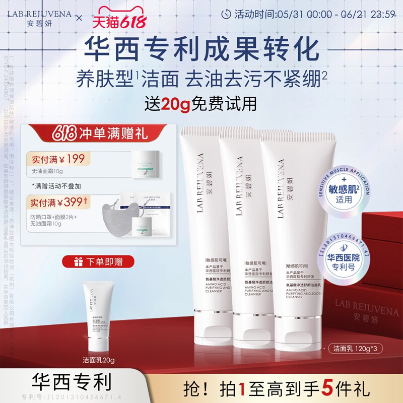 安碧妍华西专利研发七重氨基酸控油保湿敏感肌专用温和舒缓洗面奶